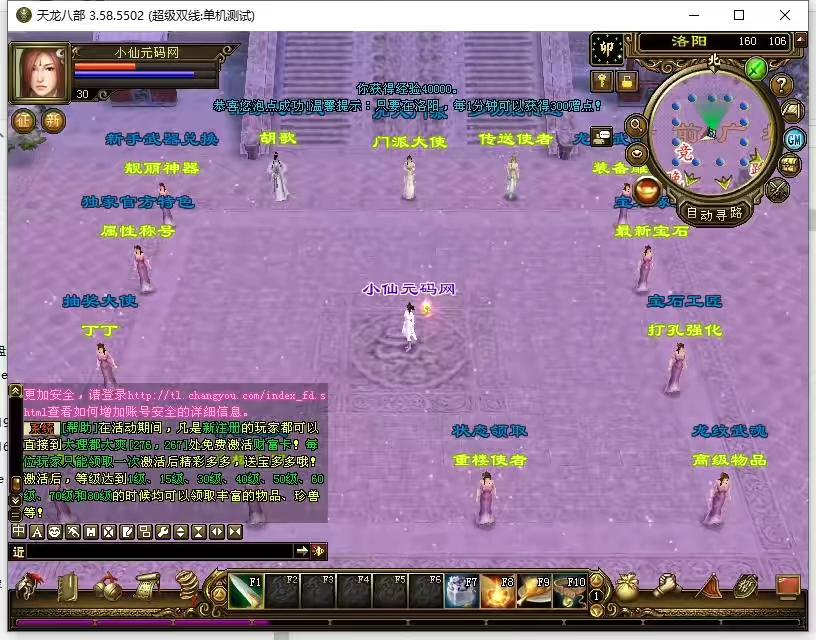 【天龙之极天战神版】八部天龙极天战神版+VM单机一键端+Linux本地学习手工端+语音视频教程+GM工具-小狐狸资源网-