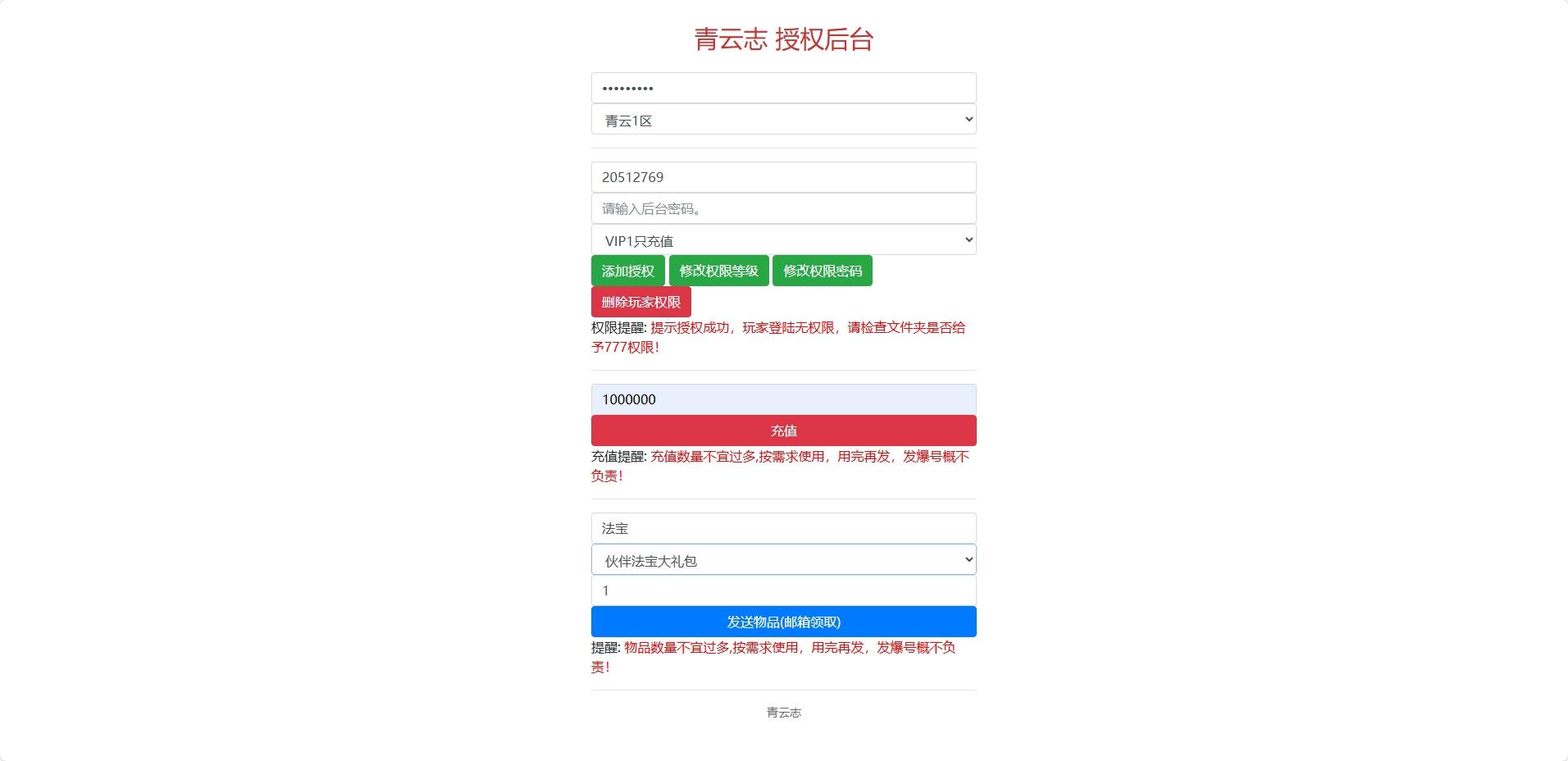 图片[7]-【青云志超变版】唯美仙侠青云志本地注册版本+VM单机一键端+linux本地学习手工端+语音视频教程-小狐狸资源网-