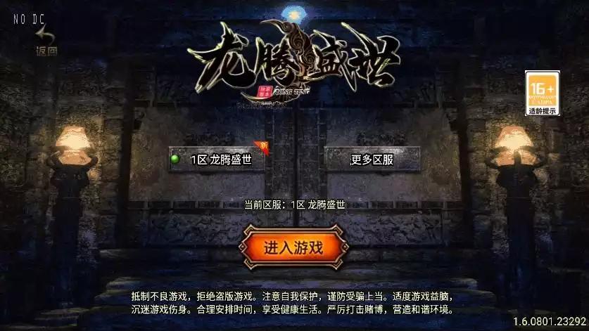 【战神引擎】全新升级-龍城盛世[白猪3]新UI版+视频教程+GM物品充值后台-小狐狸资源网-