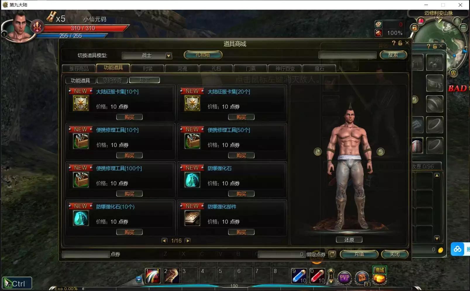 图片[3]-【第九大陆】3D动作闯关MMORPG端游+VM单机一键端+WIN学习手工端+网页注册+GM命令+PC客户端+视频教程-小狐狸资源网-