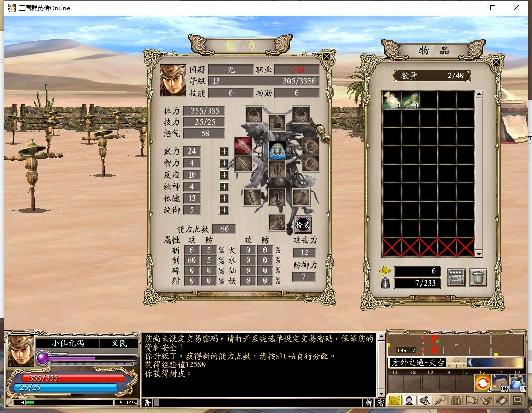 【三国群英传OL军令天下】典藏三国策略端游VM单机一键即玩镜像端+Win半手工服务端+GM工具+PC客户端+教程-小狐狸资源网-