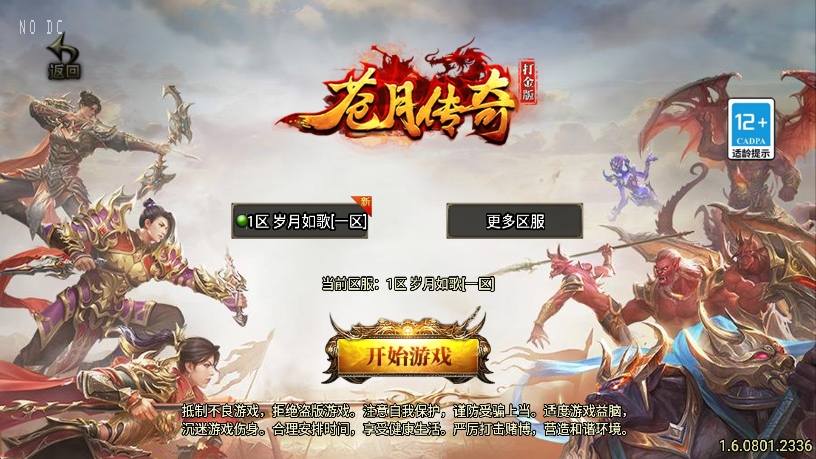 【战神引擎】1.80苍月传奇三职业[白猪3]版本+语音视频教程+GM物品充值后台-小狐狸资源网-