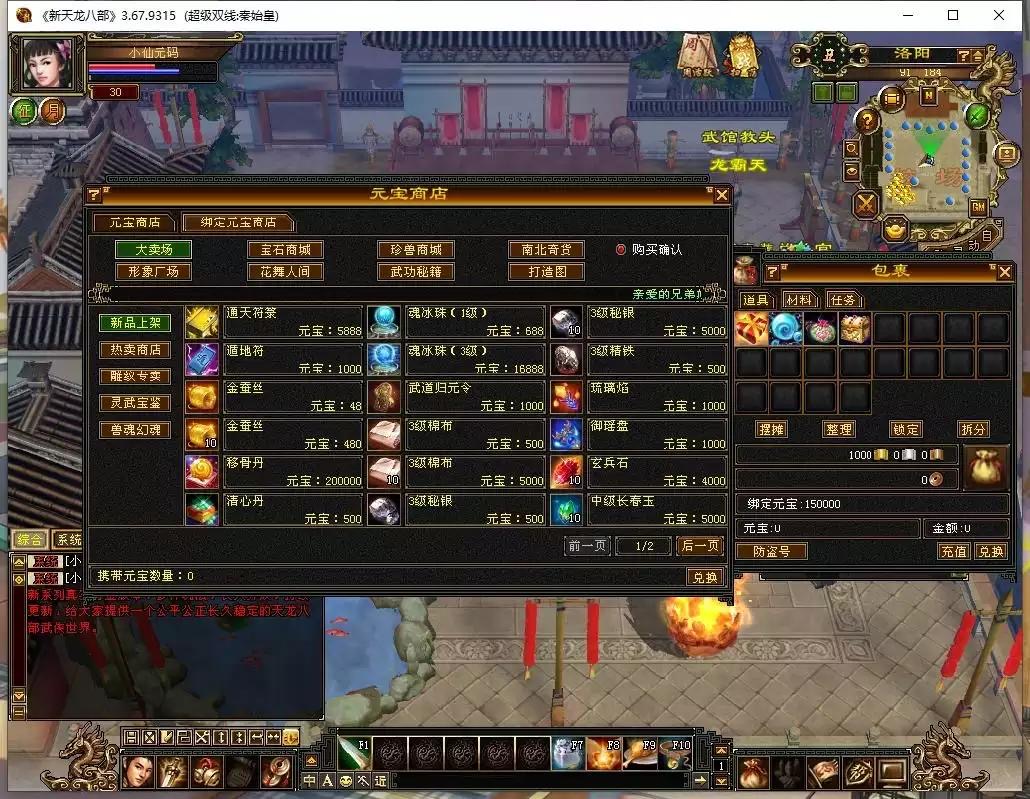图片[2]-【天龙之秦始皇】八部天龙秦始皇版+VM单机一键端+Linux本地学习手工端+语音视频教程+GM工具-小狐狸资源网-