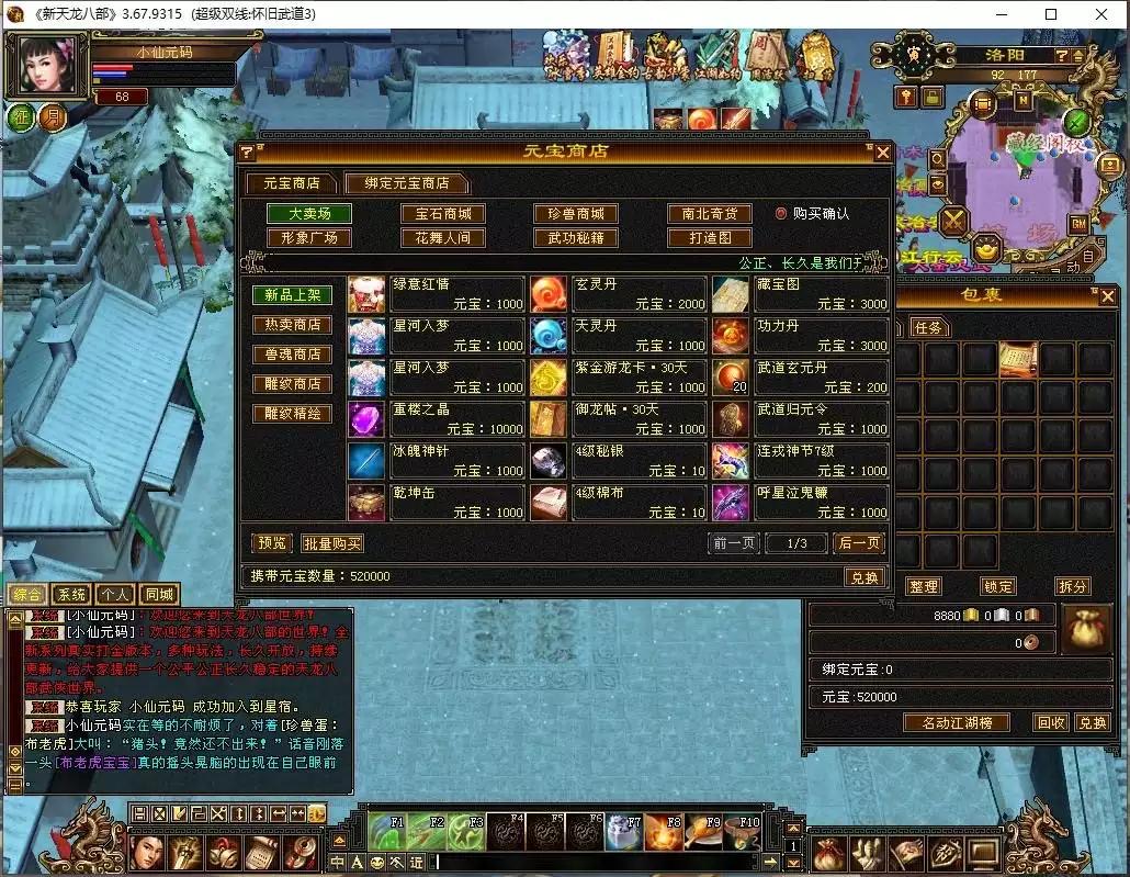 图片[3]-【天龙之怀旧武道3新雕纹】八部天龙怀旧武道3新雕纹版+VM单机一键端+Linux本地学习手工端+语音视频教程+GM工具-小狐狸资源网-