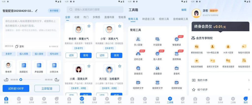 布谷鸟配音(解锁VIP专享版)-小狐狸资源网-
