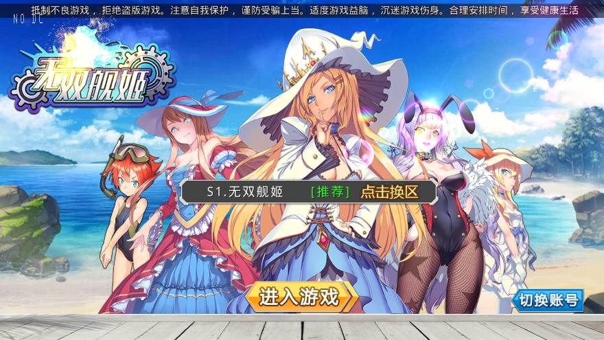 【蔚蓝航线之无双舰姬本地优化版】跨次元美少女海战手游+WIN本地学习手工端+通用视频教程+运营后台+授权后台-小狐狸资源网-