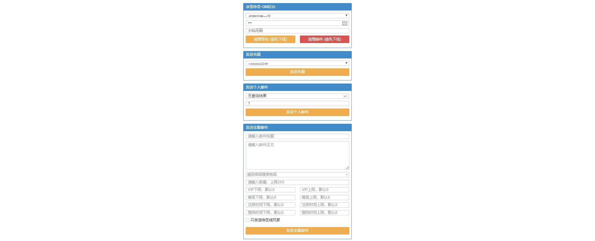 图片[7]-【冰雪传奇H5】三网白鹭西游降魔端单职业+VM单机一键端+Linux本地学习手工端+视频教程+GM授权后台-小狐狸资源网-