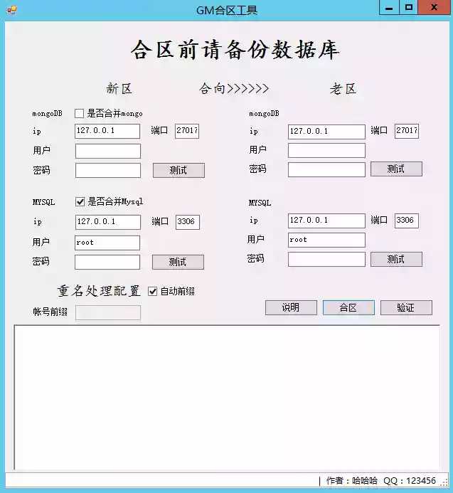 【战神引擎】战神战神合区工具-小狐狸资源网-