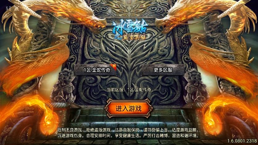【战神引擎】1.80烟雨复古第二季金蛇传奇[白猪7]版+视频教程+GM物品充值后台-小狐狸资源网-