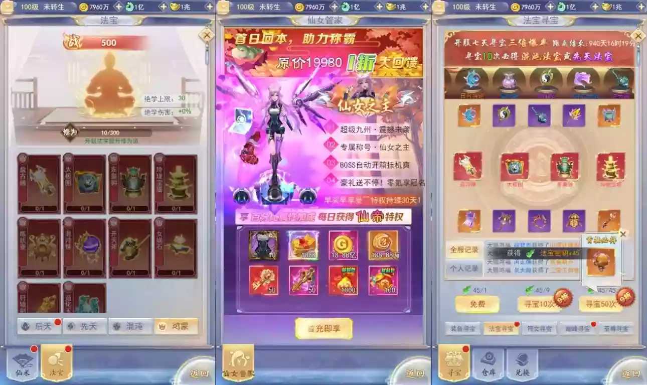 图片[3]-【九州神魔录仙女管家8999超冠内购版】三网H5游戏VM单机一键即玩镜像端+Linux手工服务端+运营后台+GM授权后台+视频教程-小狐狸资源网-