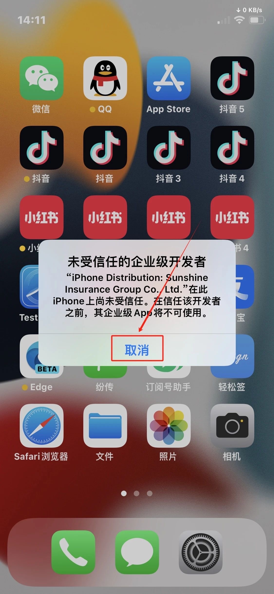 免费苹果企业证书5月31日更新(目前有效中)-小狐狸资源网-