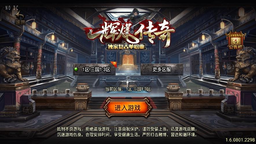 【战神引擎】独家升级-三国辉煌单职业[白猪3.1]版+视频教程+GM物品充值后台-小狐狸资源网-