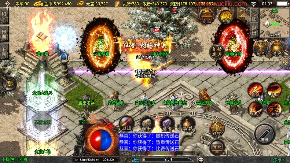 图片[3]-【战神引擎】重新升级-1.80王者火龙三职业[白猪3.1]版+视频教程+GM物品充值后台-小狐狸资源网-