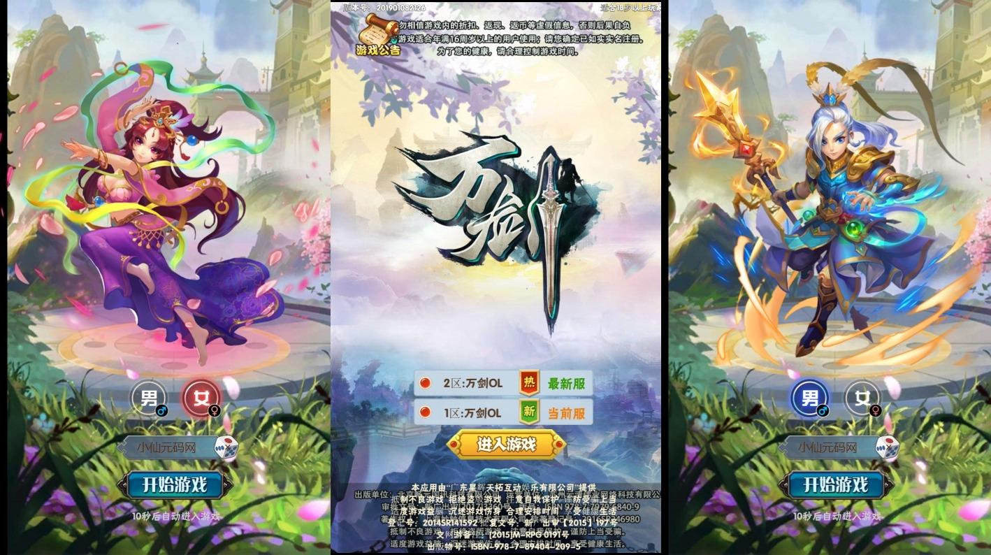 【万剑OLH5多区跨服版】三网H5游戏+WIN本地学习手工端+GM授权-小狐狸资源网-