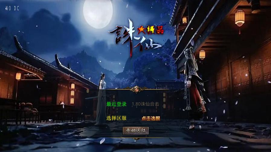 【XO传奇手游】三端互通1.80诛仙大极品合击版+Win本地学习手工端+PC安卓IOS版本+语音视频教程-小狐狸资源网-