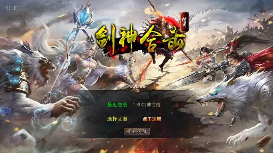 【XO传奇手游】三端互通1.80剑神合击版+Win本地学习手工端+PC安卓IOS版本+语音视频教程-小狐狸资源网-