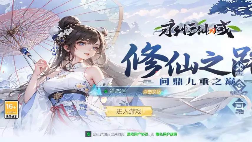 【天之禁-永恒仙域多区跨服修复版】唯美3D仙侠手游VM单机一键端+Linux本地学习手工端+语音视频教程+运营后台+物品充值授权后台-小狐狸资源网-