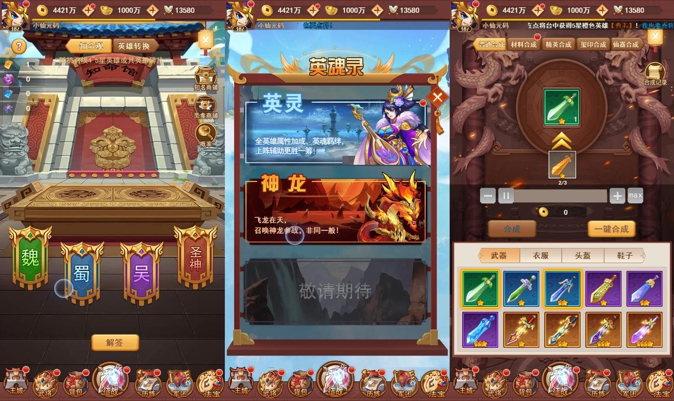 图片[5]-【联盟三国H5超变内购版】三网二次元卡牌封神网页手游版+VM单机一键端+语音视频教程+CDK授权后台+运营后台-小狐狸资源网-