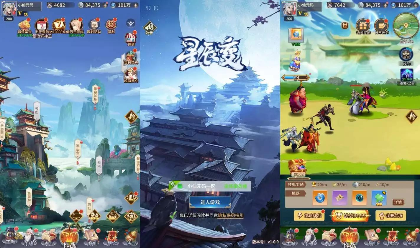 【星辰变】稀有放置卡牌手游版本+VM单机一键端+Linux学习手工端+安卓+GM充值物品后台+通用视频教程-小狐狸资源网-