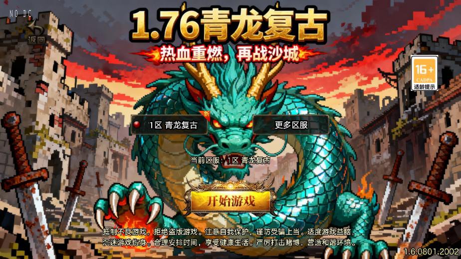 【战神引擎】1.76青龙复古三职业[白猪3.1]版本+语音视频教程+GM物品充值后台-小狐狸资源网-