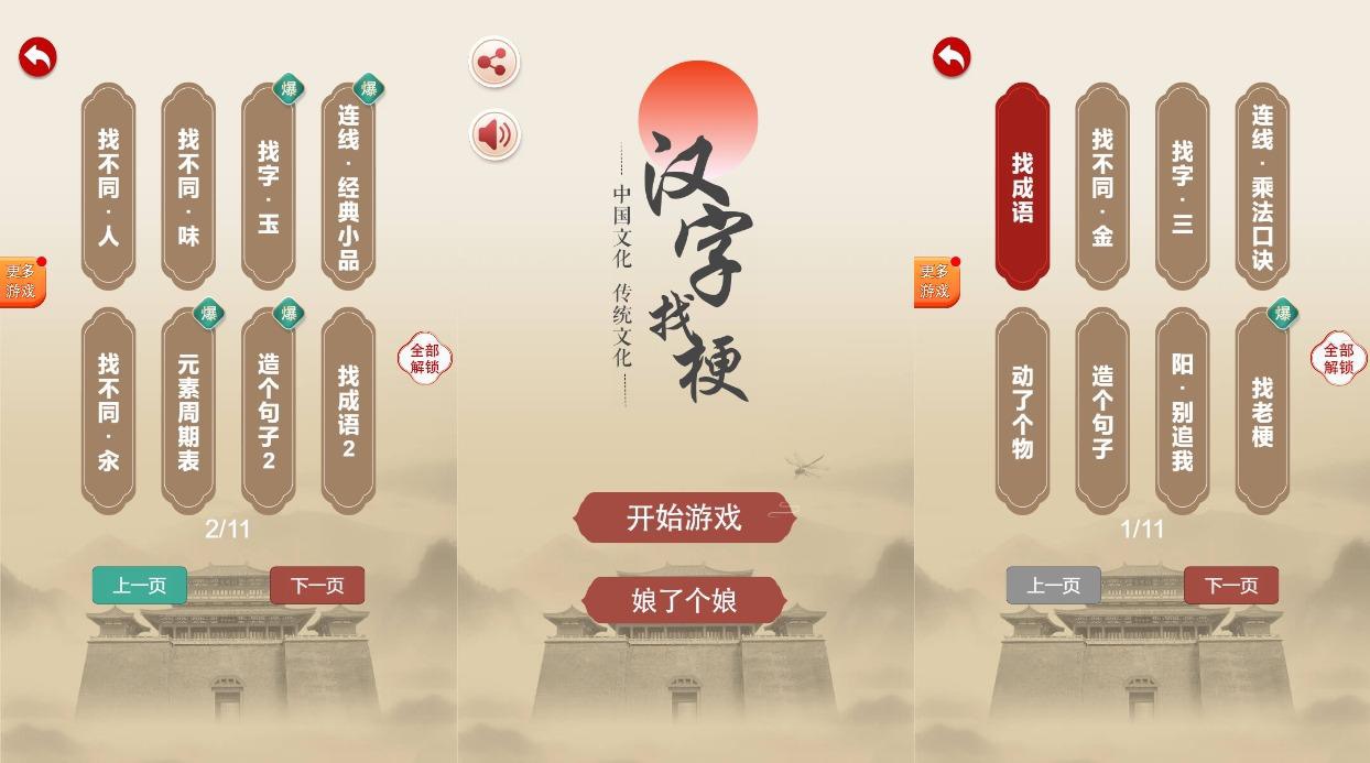 【汉字找茬找梗H5】三网稀有找茬游戏版+WIN一键服务端+Linux学习手工端+附赠源码+小白首选游戏-小狐狸资源网-