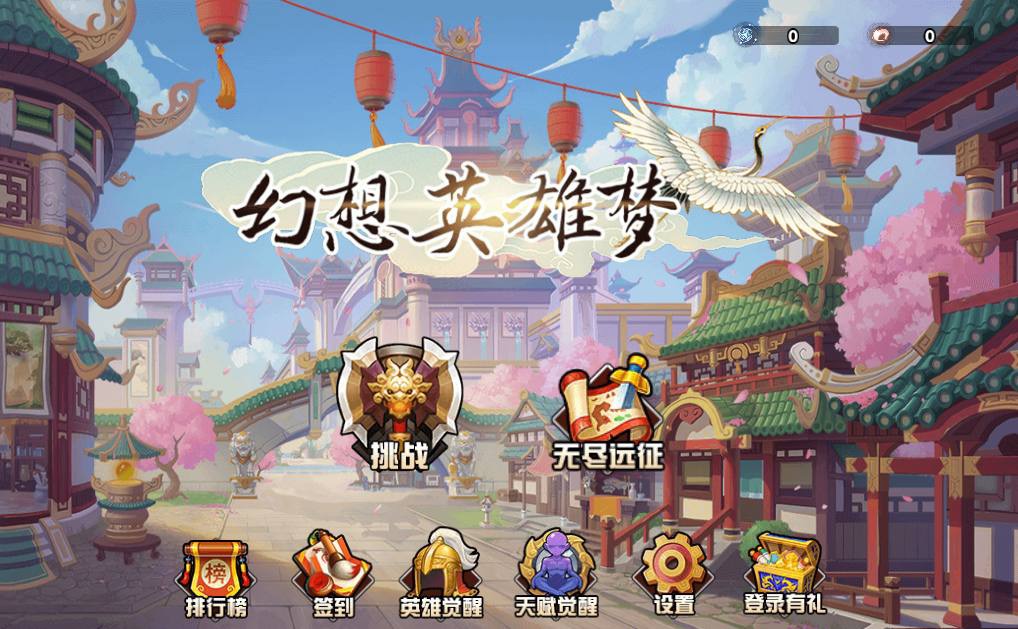 【幻想英雄梦H5】三网稀有塔防游戏版+WIN一键服务端+Linux学习手工端+附赠源码+小白首选-小狐狸资源网-