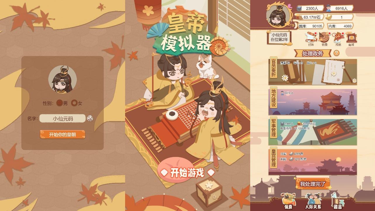 图片[3]-【皇帝模拟器H5】三网稀有经营游戏版+WIN一键服务端+Linux学习手工端+附赠源码+小白首选游戏-小狐狸资源网-