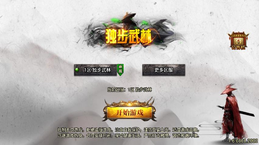 【战神引擎】1.80独步武林第二季15大陆单职业[白猪3.1]版本+语音视频教程+GM物品充值后台-小狐狸资源网-