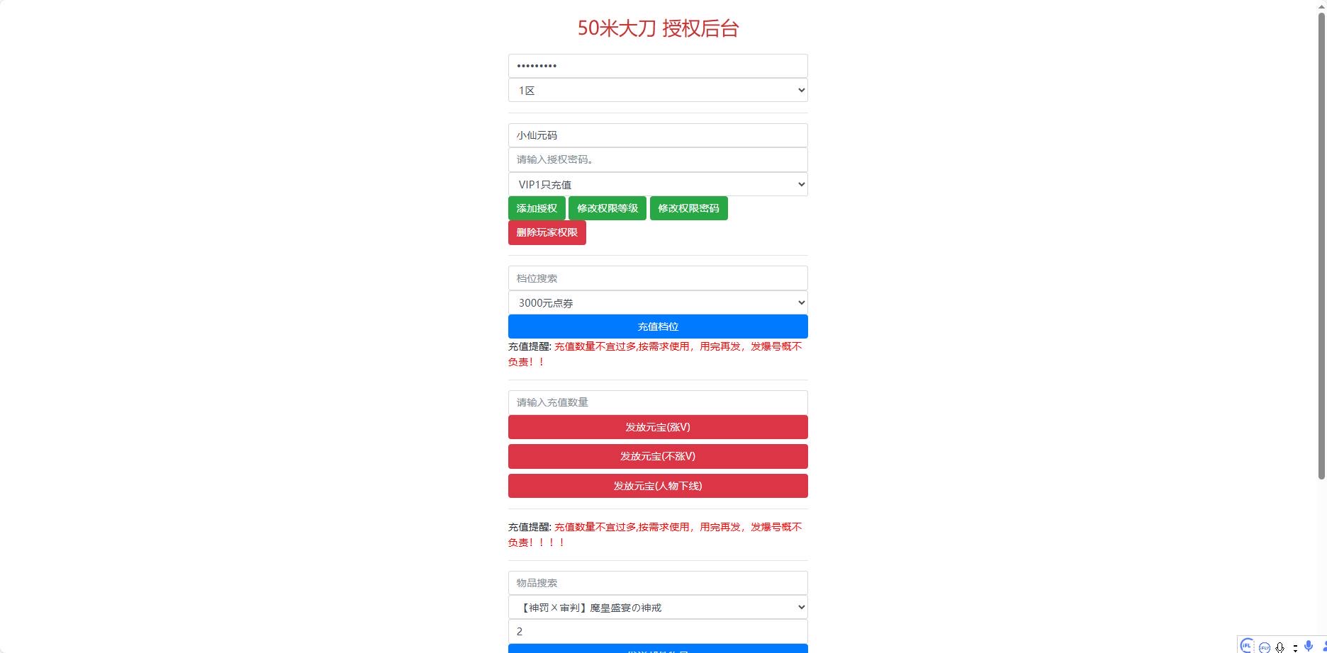 图片[3]-【白日门传奇】五十米大刀多区跨服完整版+WIN本地学习手工端+语音视频教程+GM物品充值后台+运营-小狐狸资源网-