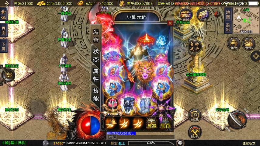 【战神引擎】180冰雪传奇七十大陆单职业[白猪3.1]优化版本+语音视频教程+GM物品充值后台-小狐狸资源网-