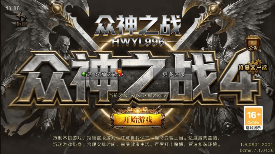 【战神引擎】1.85众神之战Ⅳ修复版三职业[白猪7]要授权版+视频教程+GM物品充值后台-小狐狸资源网-