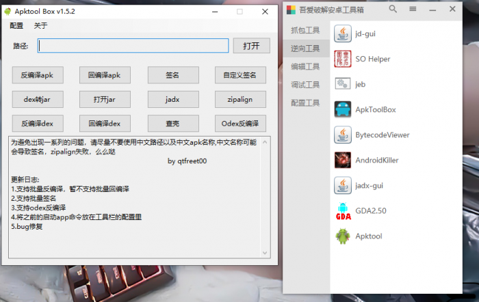 【架设工具】安卓逆向工具箱v1.1-小狐狸资源网-